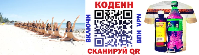 Codein напиток Lean (лин)  Елец 